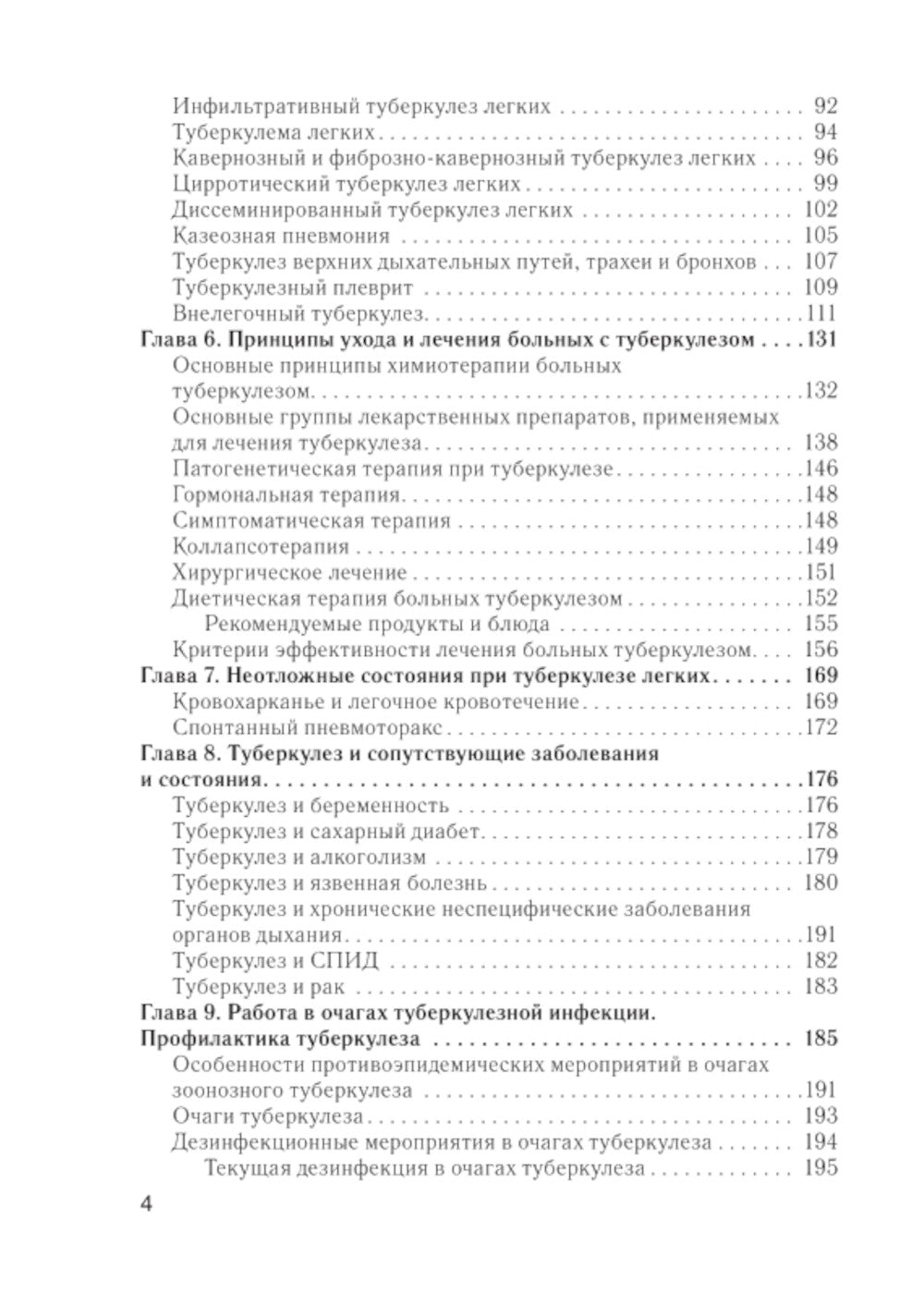 Сестринский уход во фтизиатрии: Учебник. 2-е изд. перераб. и доп