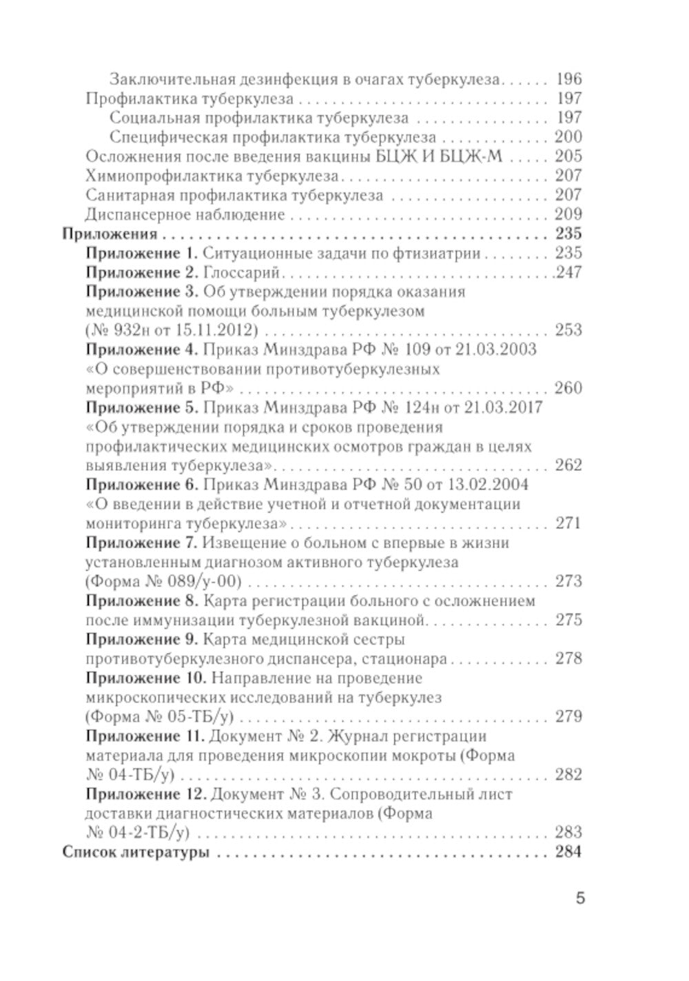 Сестринский уход во фтизиатрии: Учебник. 2-е изд. перераб. и доп