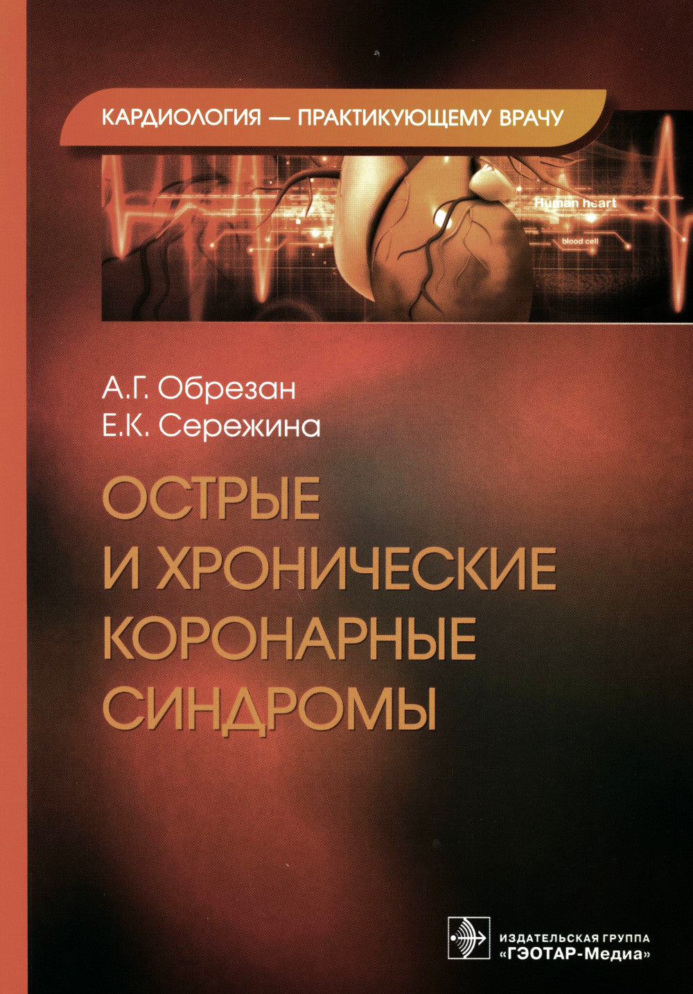 Les syndromes coronariens et chroniques