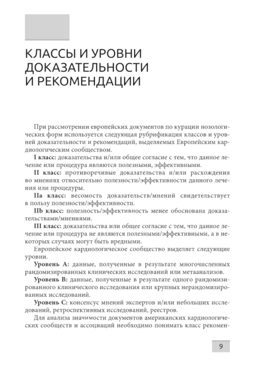 Les syndromes coronariens et chroniques