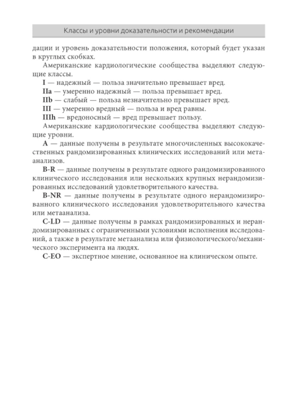 Les syndromes coronariens et chroniques