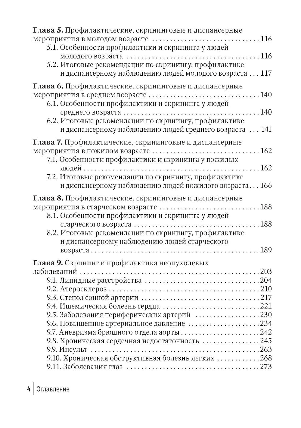 Социально значимые заболевания в терапевтической практике. Стандарты раннего развития и профилактики: руководство для врачей