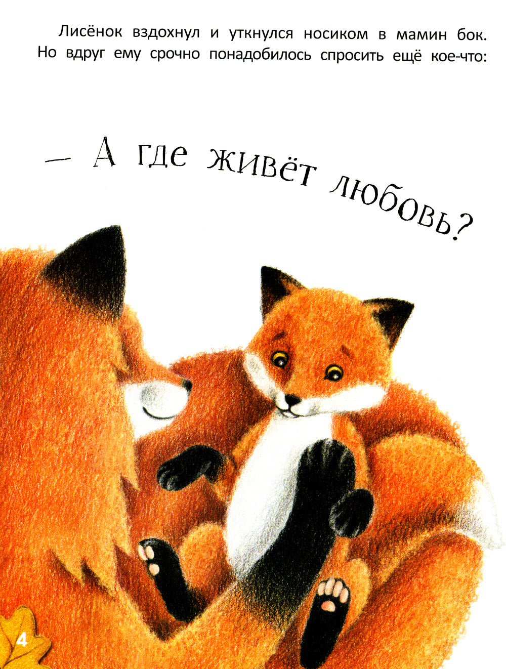 Волшебный тайник