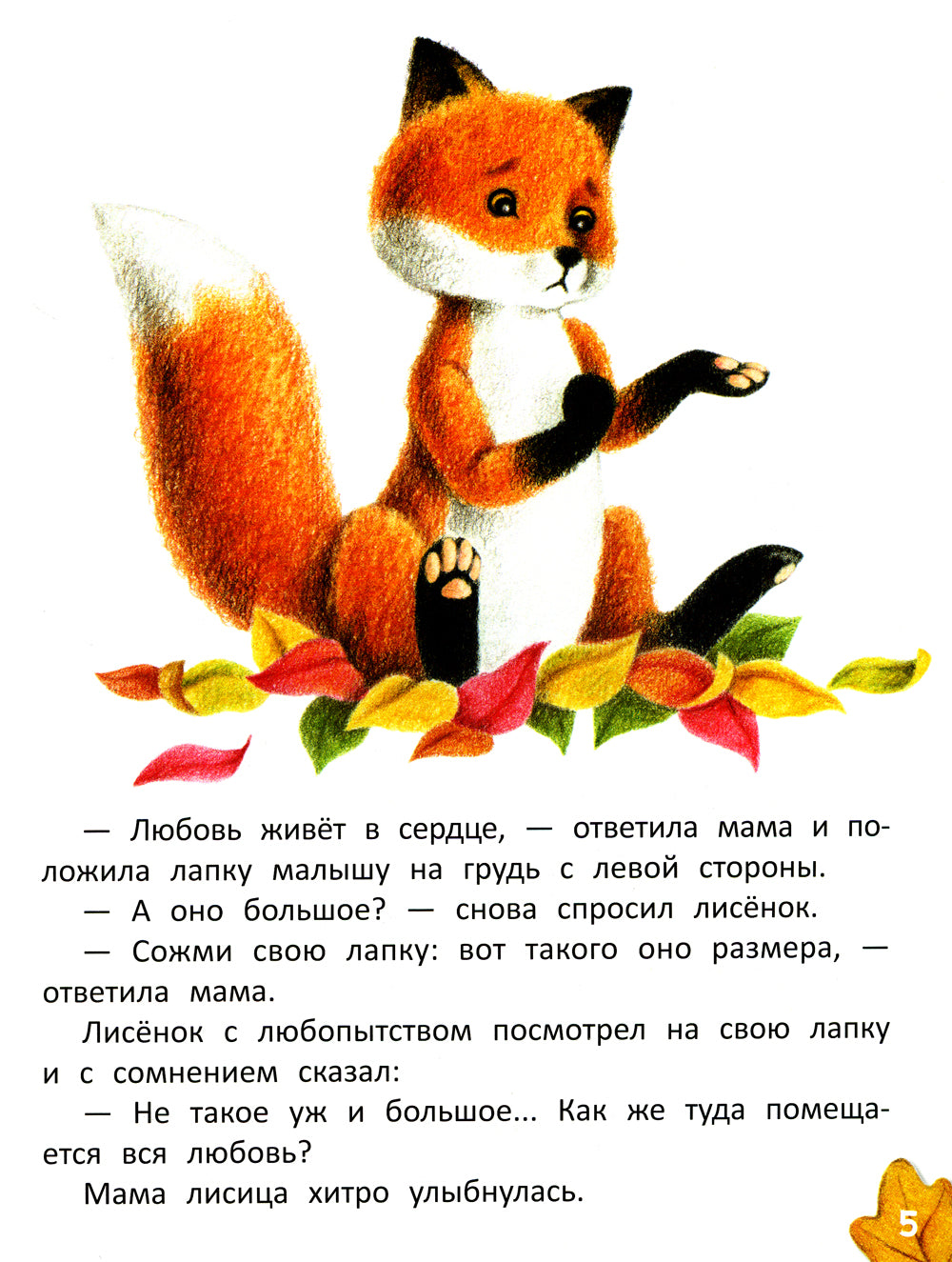 Волшебный тайник