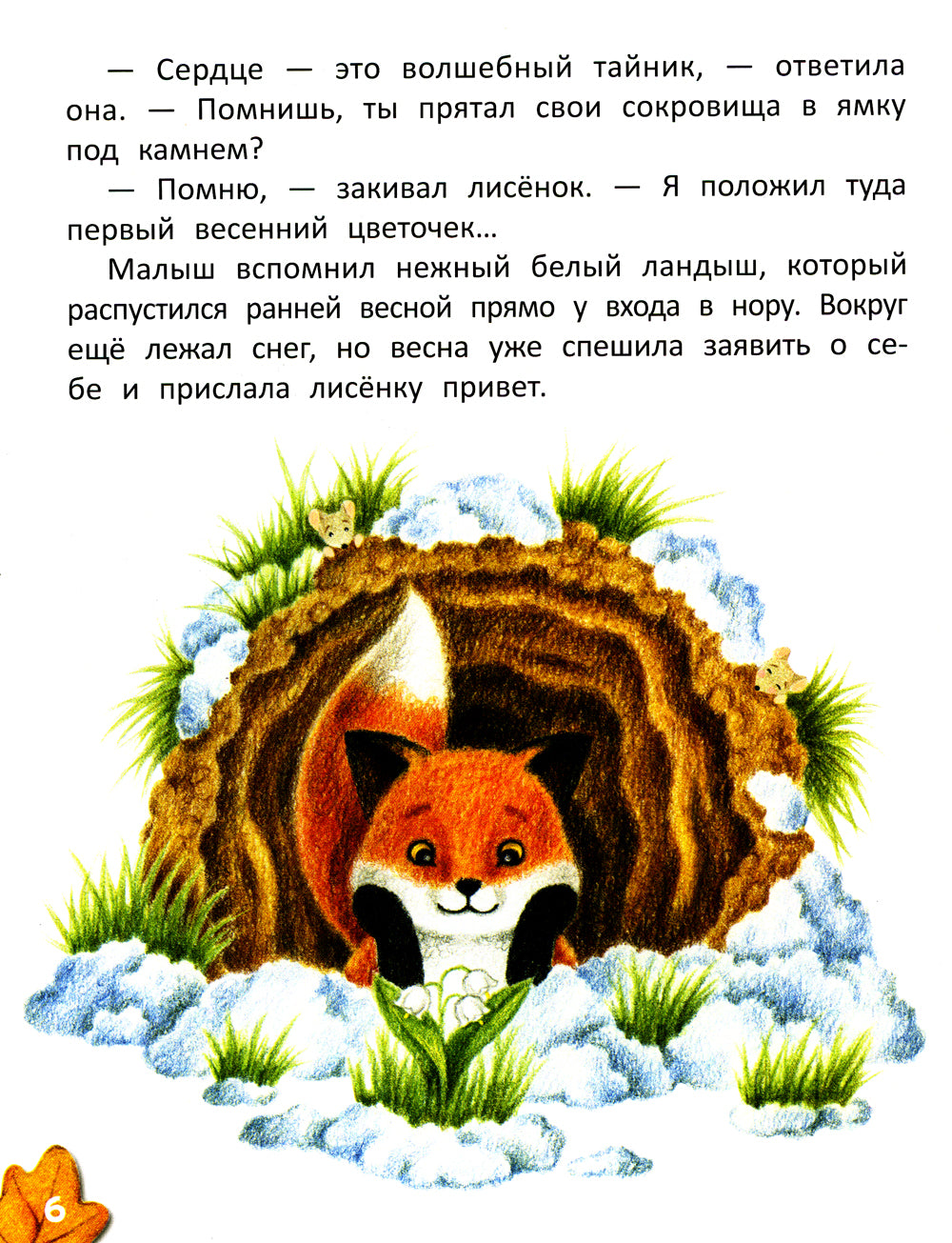 Волшебный тайник