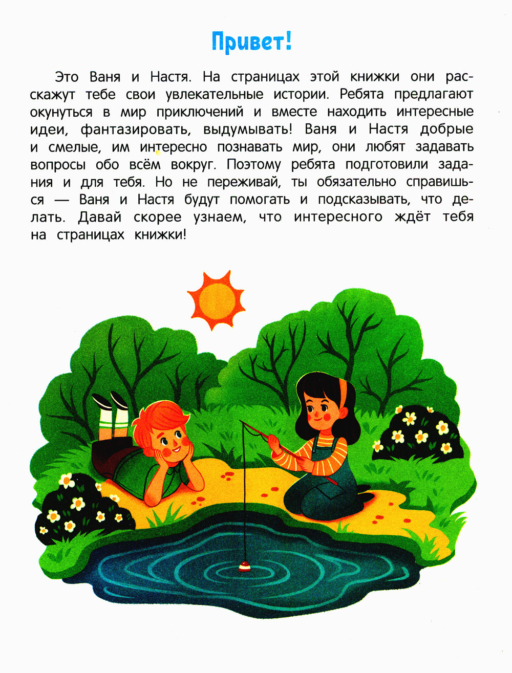 Изобретаем (+ наклейки). 2-е изд