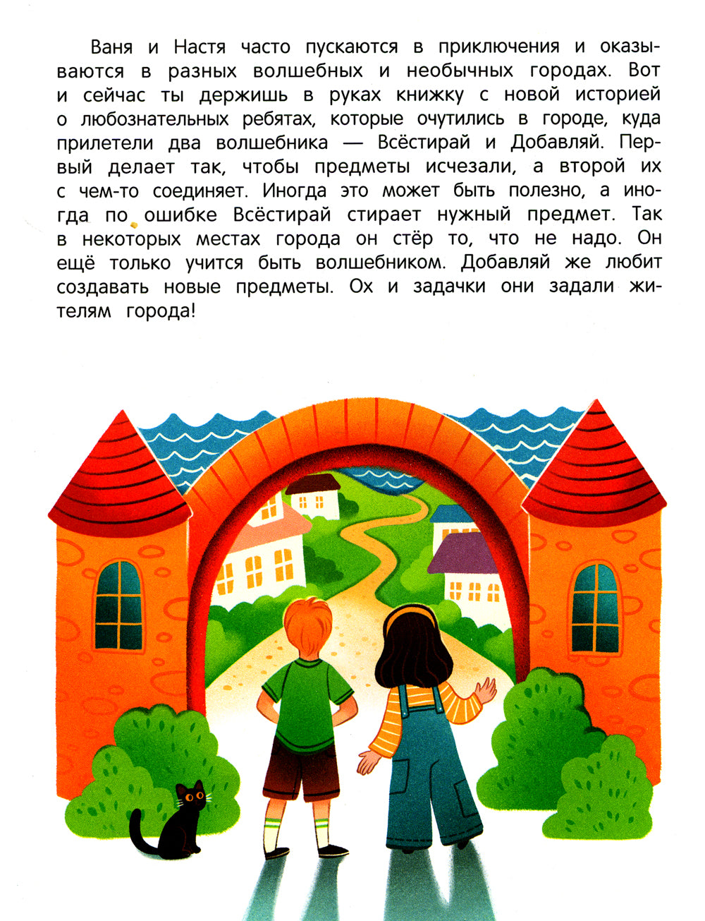 Изобретаем (+ наклейки). 2-е изд