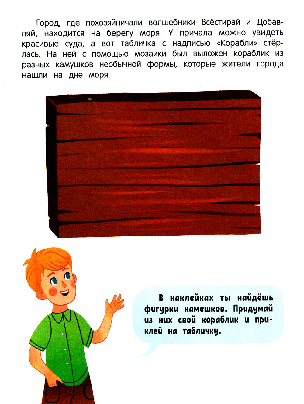 Изобретаем (+ наклейки). 2-е изд