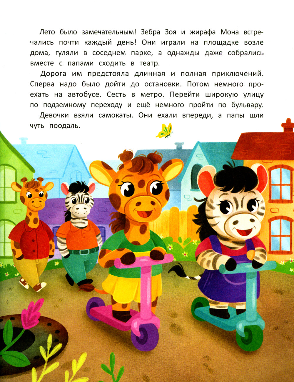 Правила дорожного движения (+ наклейки)