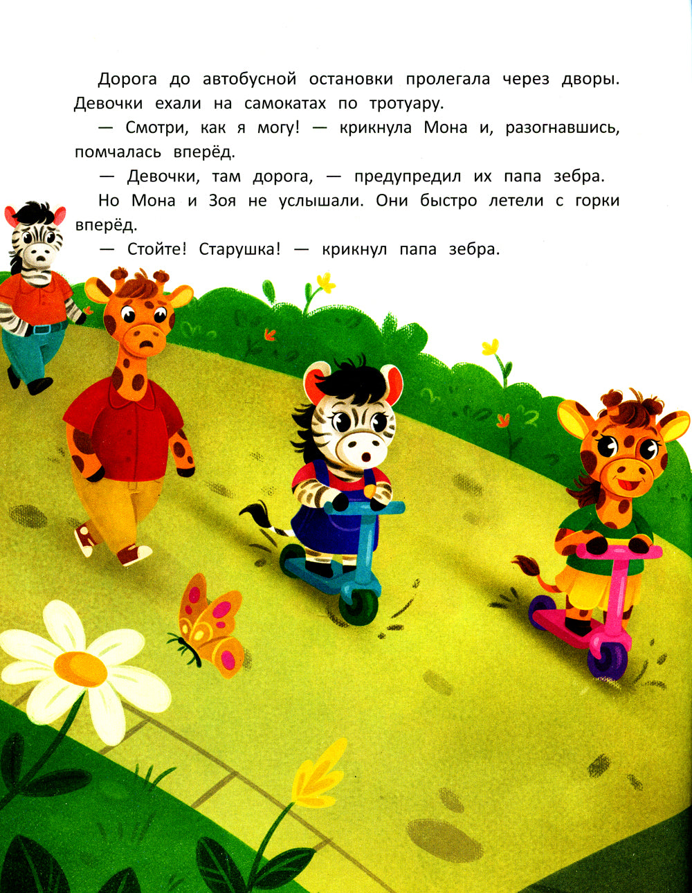 Правила дорожного движения (+ наклейки)