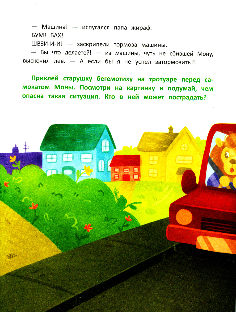 Правила дорожного движения (+ наклейки)