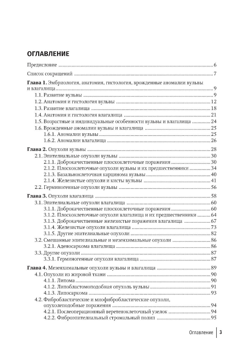 Патология вульвы и влагалища. Диагностические алгоритмы: практическое руководство.