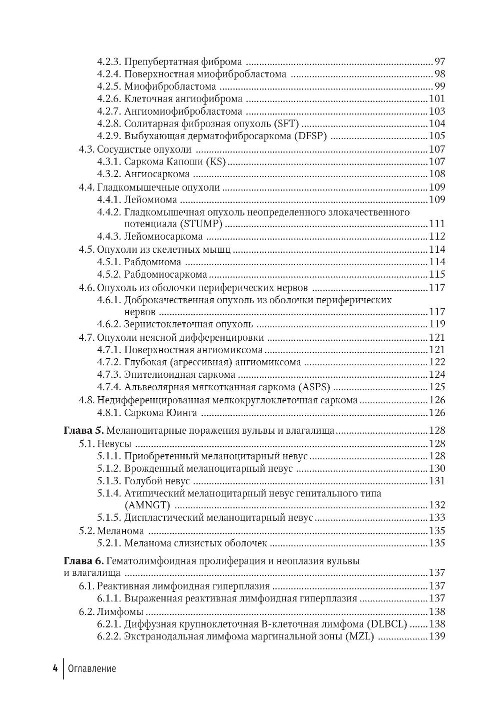 Патология вульвы и влагалища. Диагностические алгоритмы: практическое руководство.