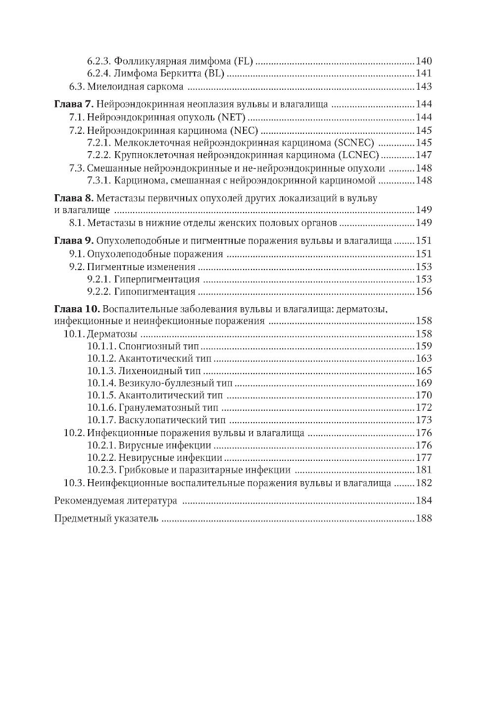 Патология вульвы и влагалища. Диагностические алгоритмы: практическое руководство.