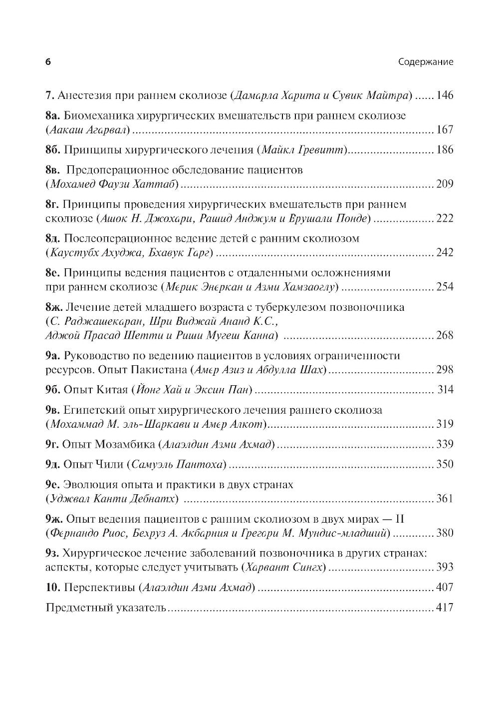 Ранний сколиоз. Руководство по частным лицам при ограниченных ресурсах