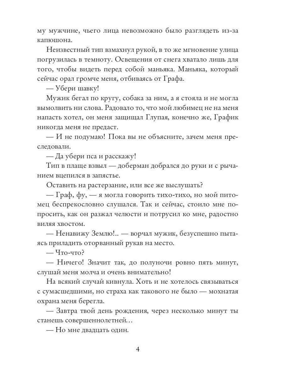 Драконья академия. Ненавижу тебя, ректор!