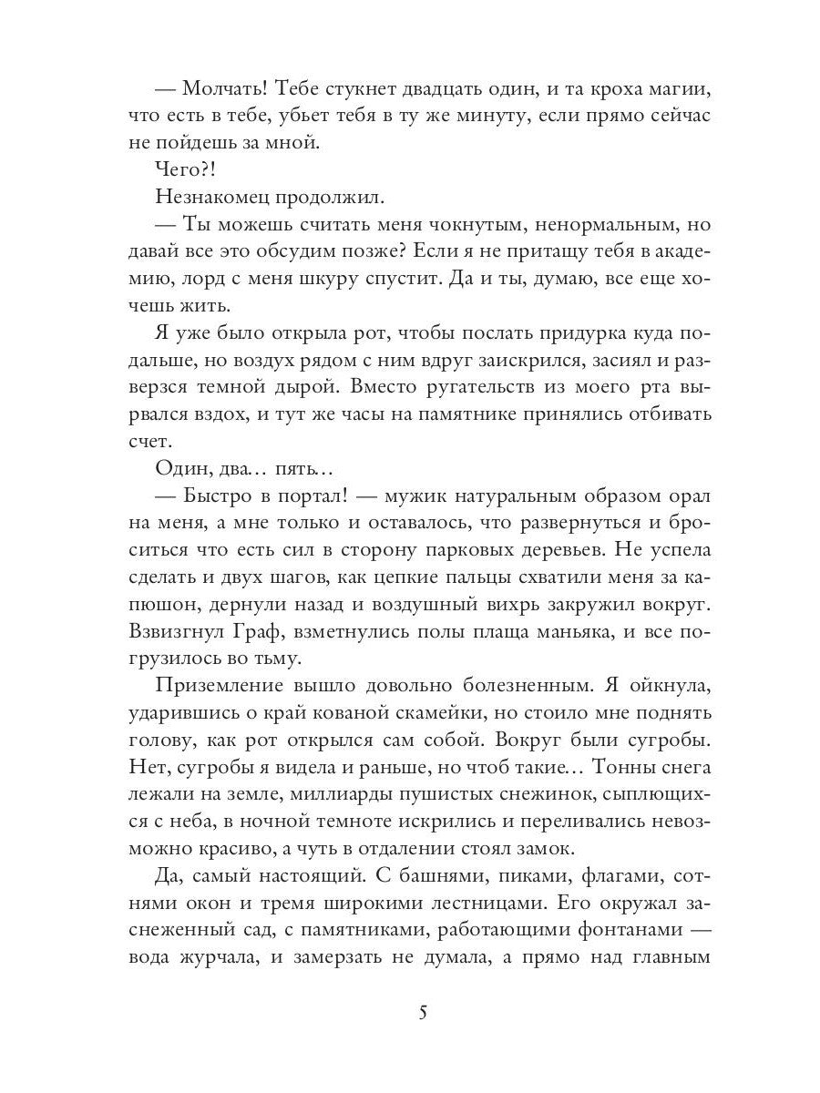 Драконья академия. Ненавижу тебя, ректор!