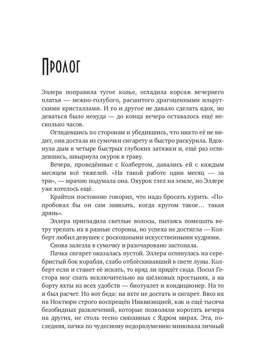 Сердце звездного дракона