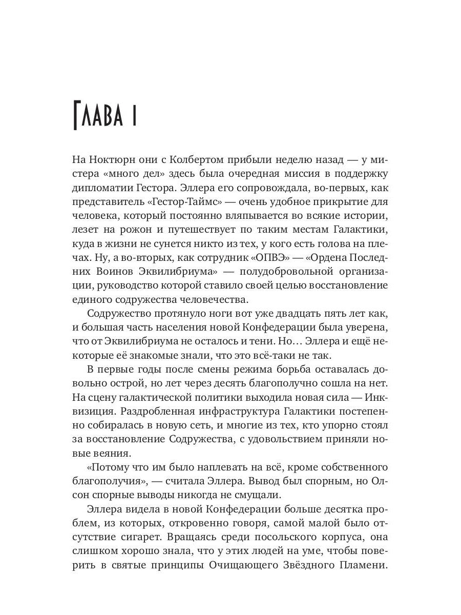 Сердце звездного дракона