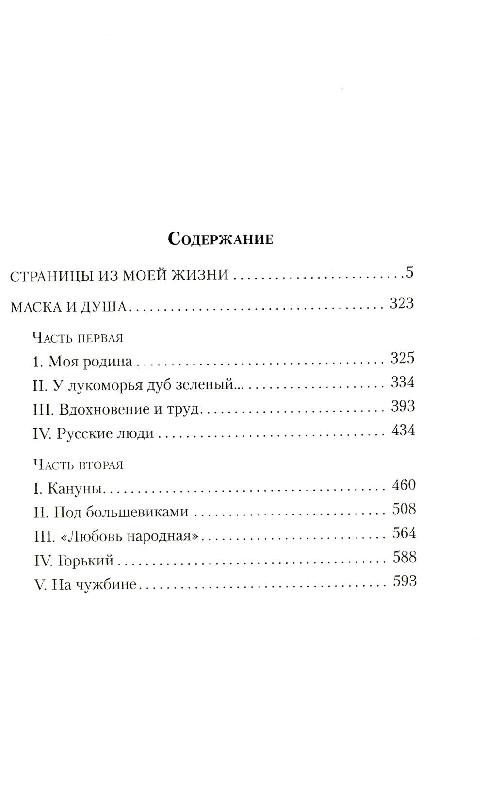 Страницы из моей жизни