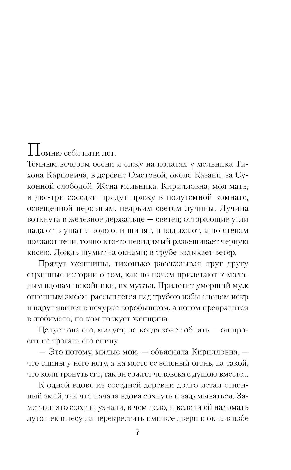 Страницы из моей жизни