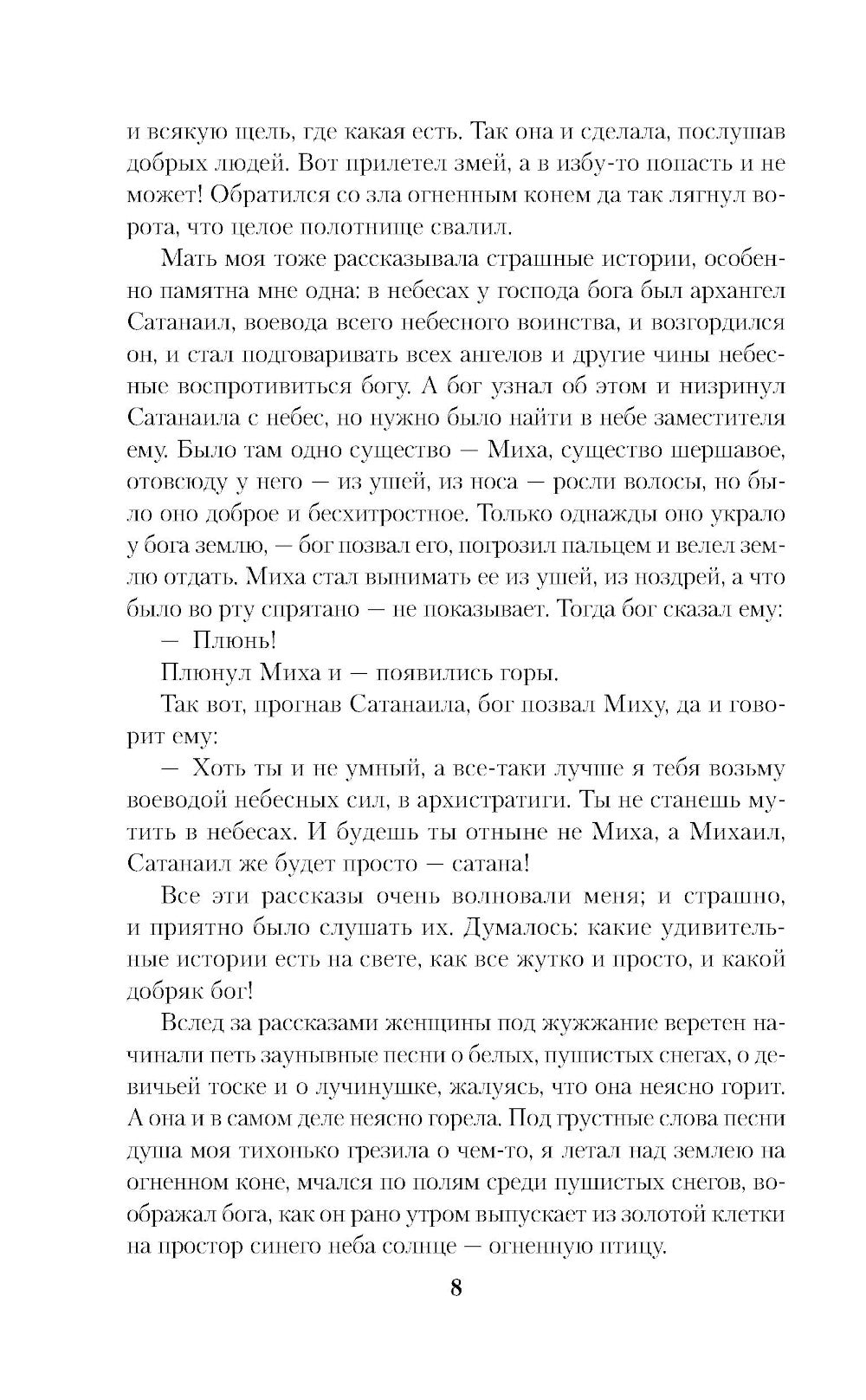 Страницы из моей жизни