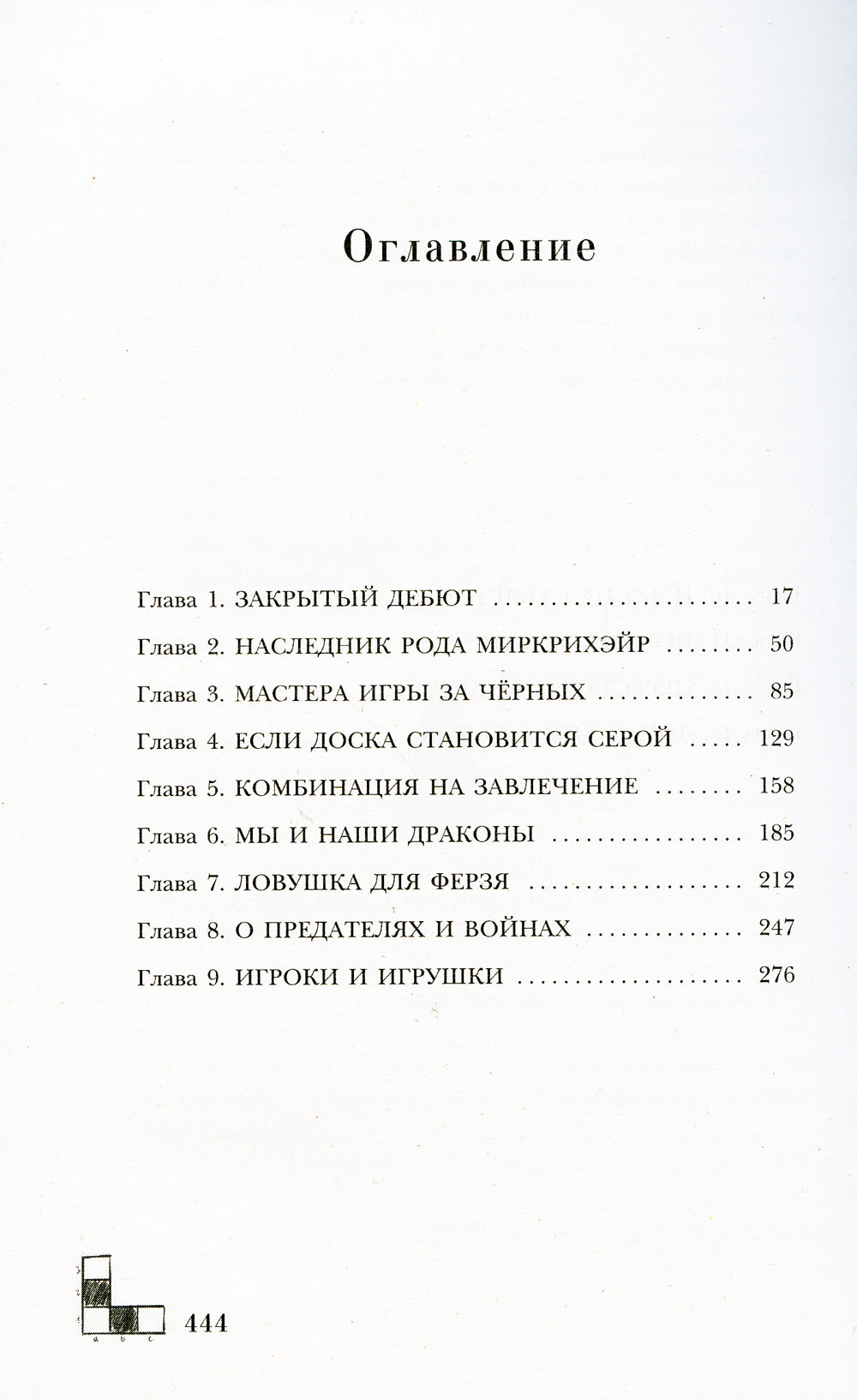 Риджийский гамбит. Дифференцировать тьму