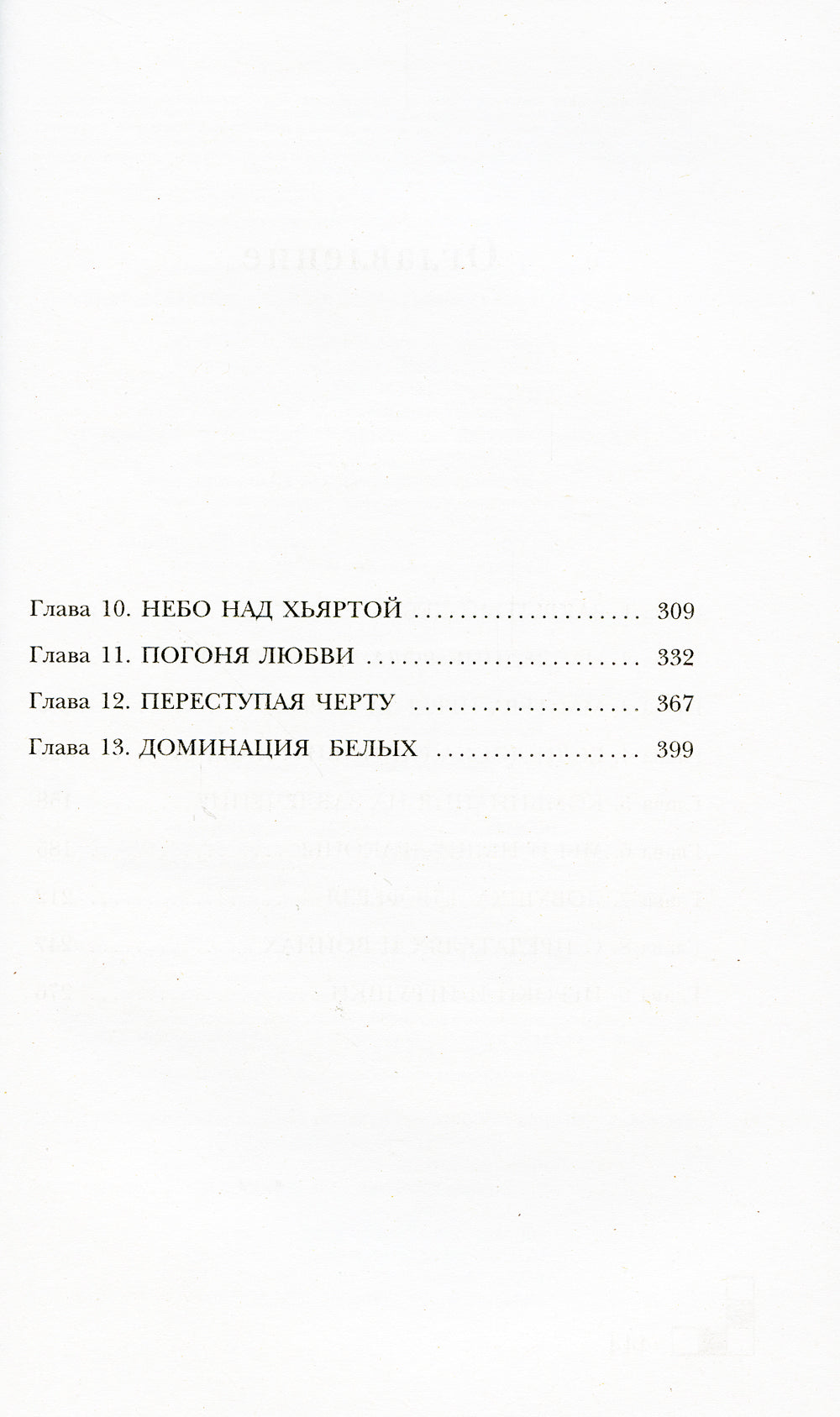 Риджийский гамбит. Дифференцировать тьму