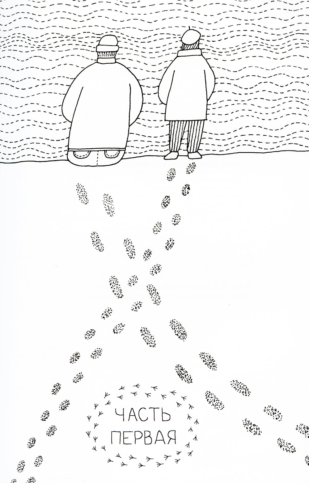 Те, кого не было