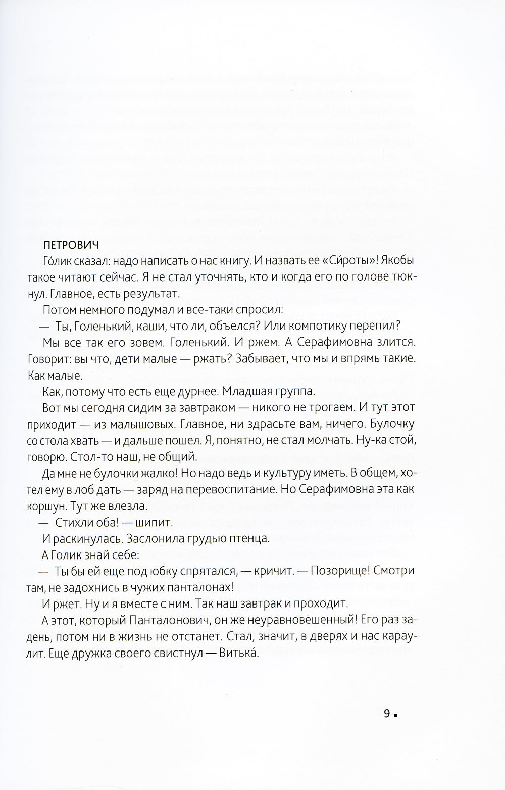 Те, кого не было