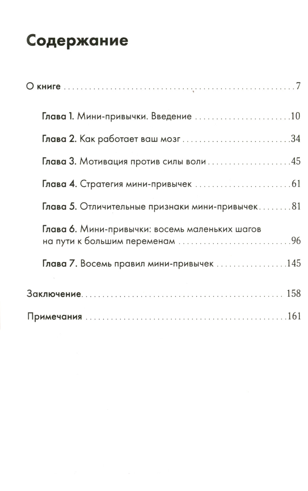 Мини-привычки - макси-результаты