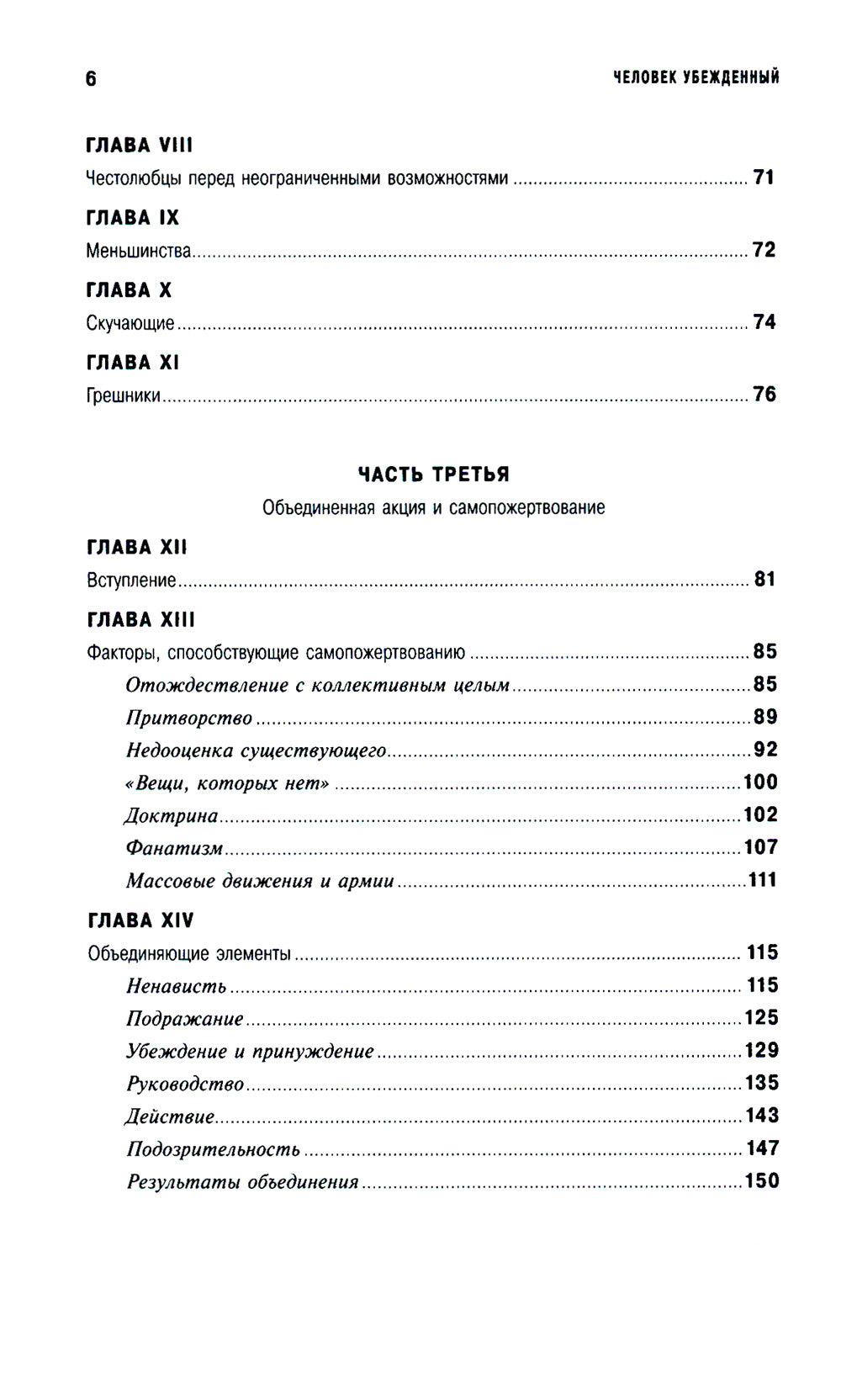 Человек убежденный: Личность, власть и массовые движения