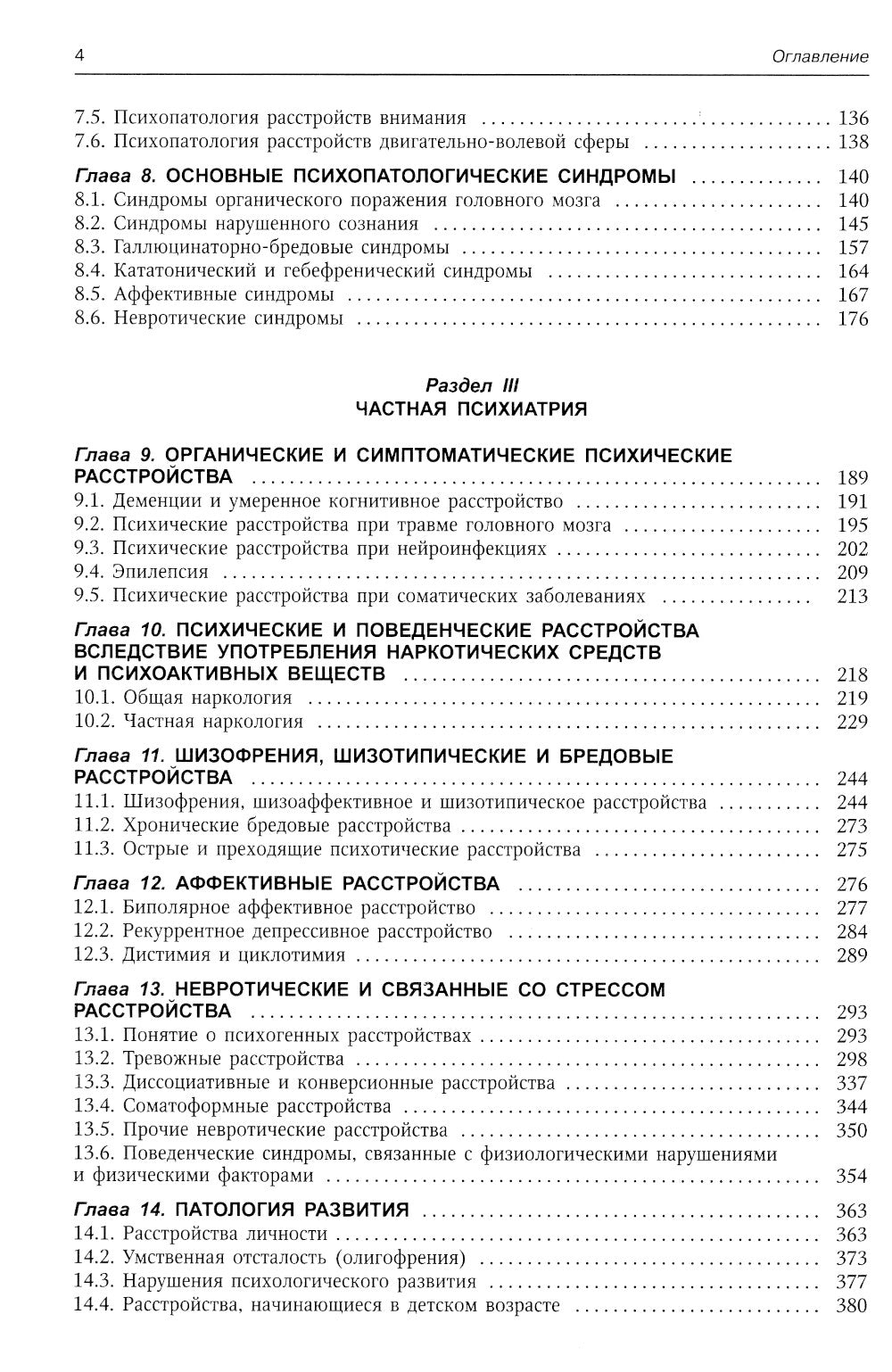 Психиатрия. Учебник. 3-е изд., доп.и перераб