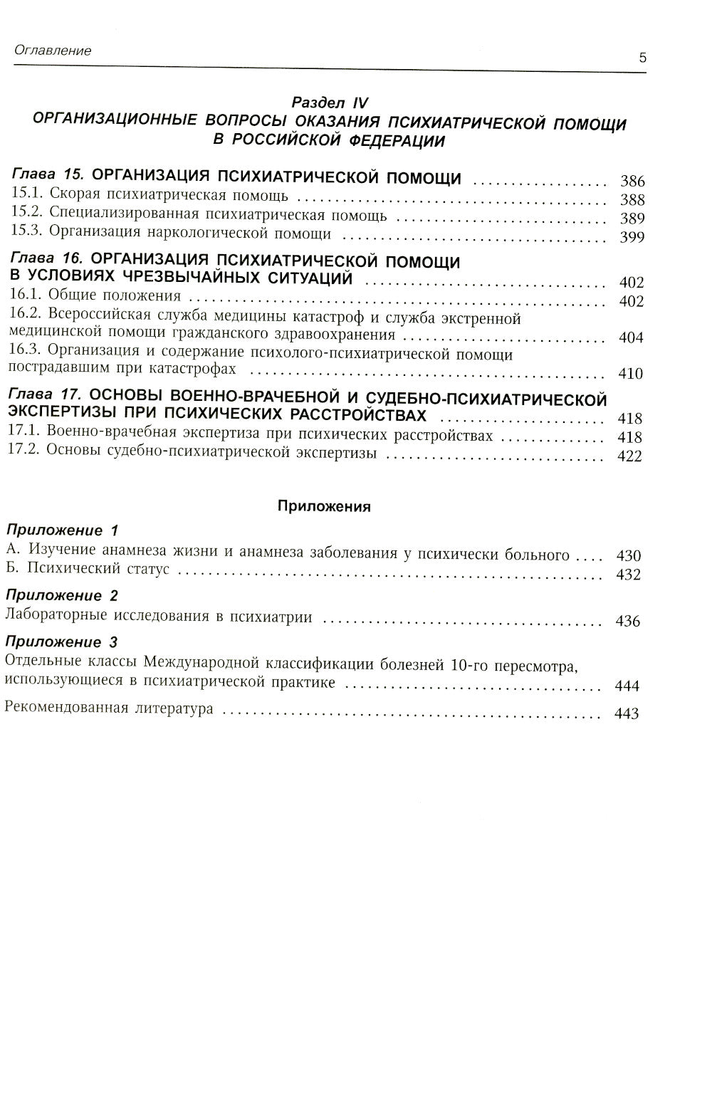 Психиатрия. Учебник. 3-е изд., доп.и перераб