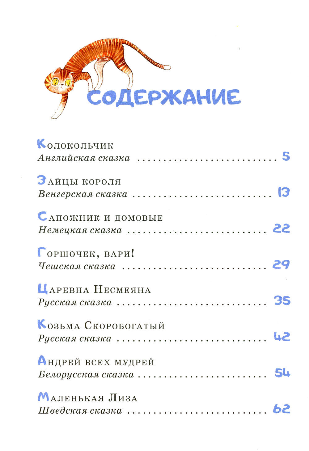 Сказки перед сном