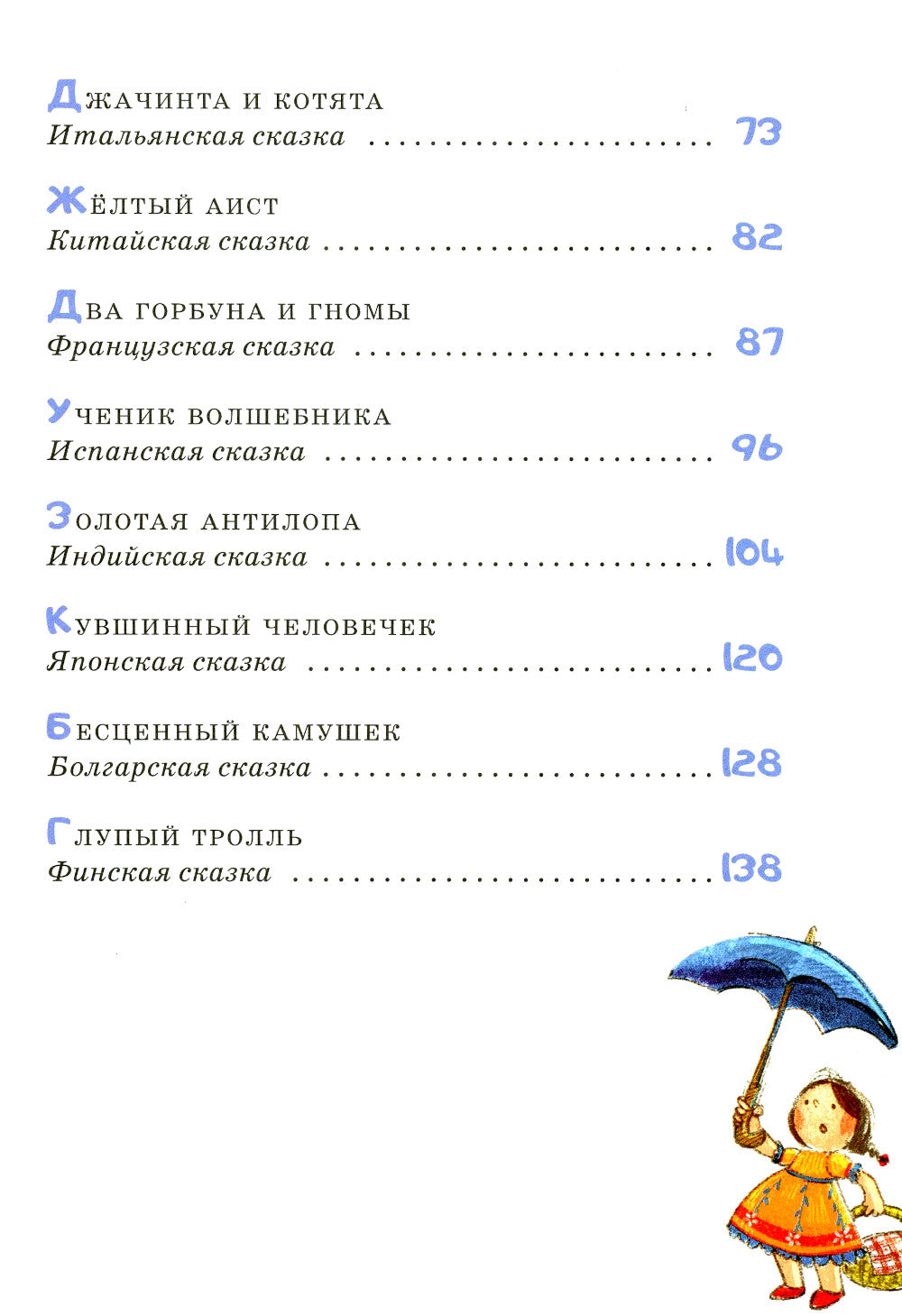 Сказки перед сном