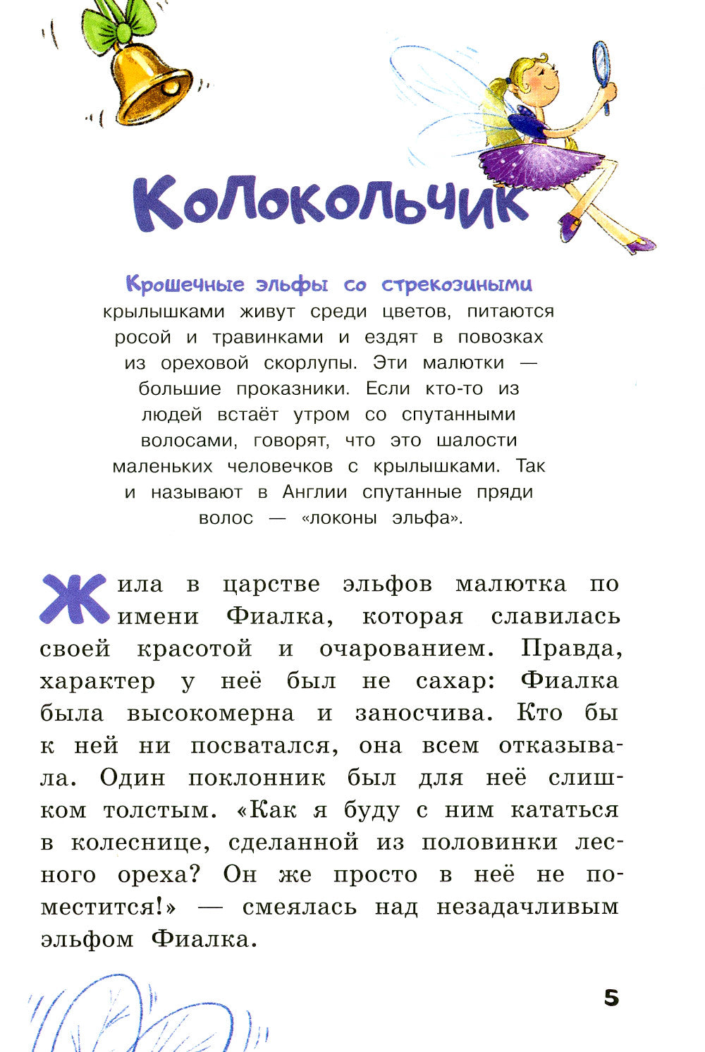 Сказки перед сном