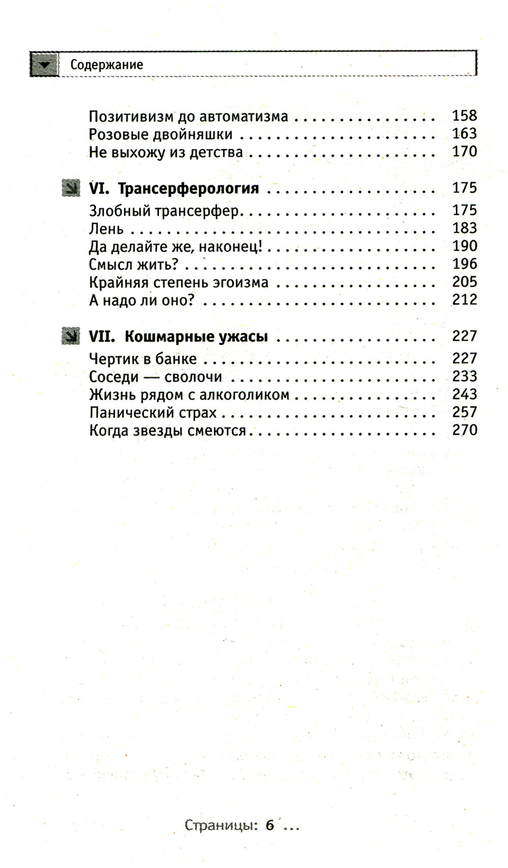 Трансерфинг реальности. Обратная связь. Ч. 1