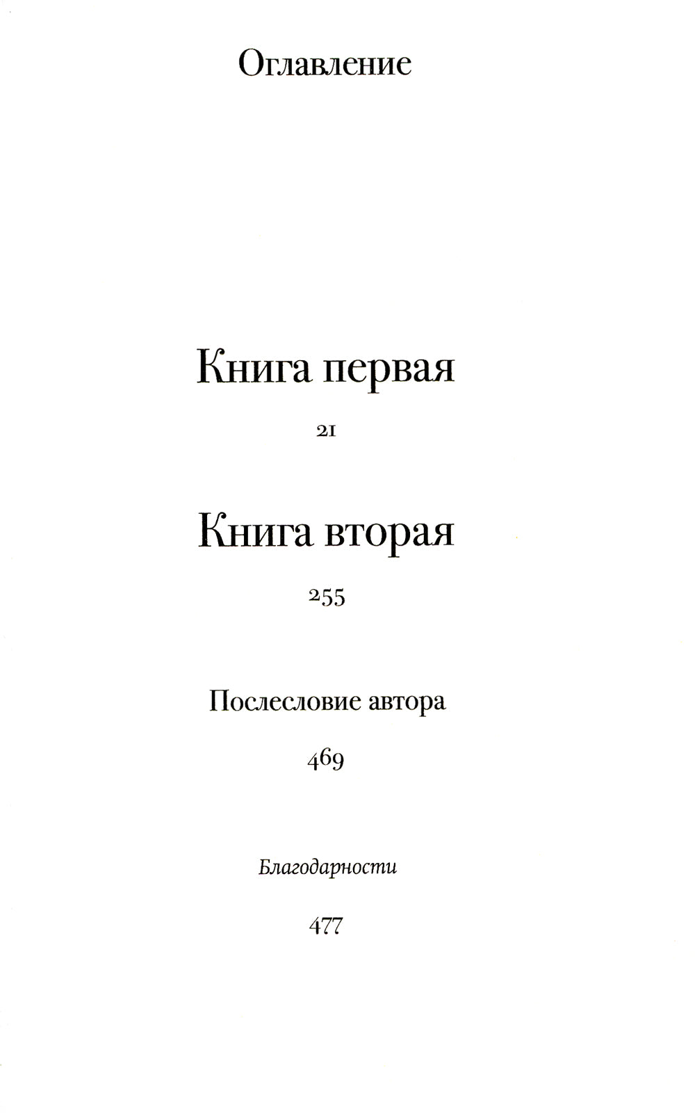 Настройщик: роман