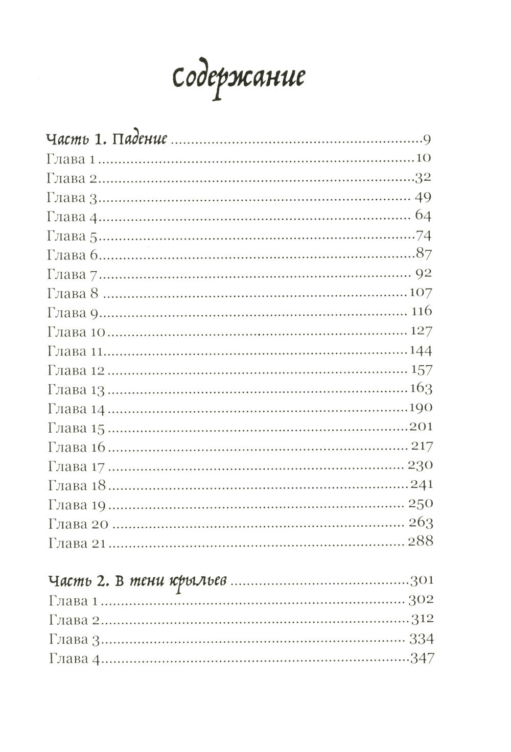 Крылья: роман