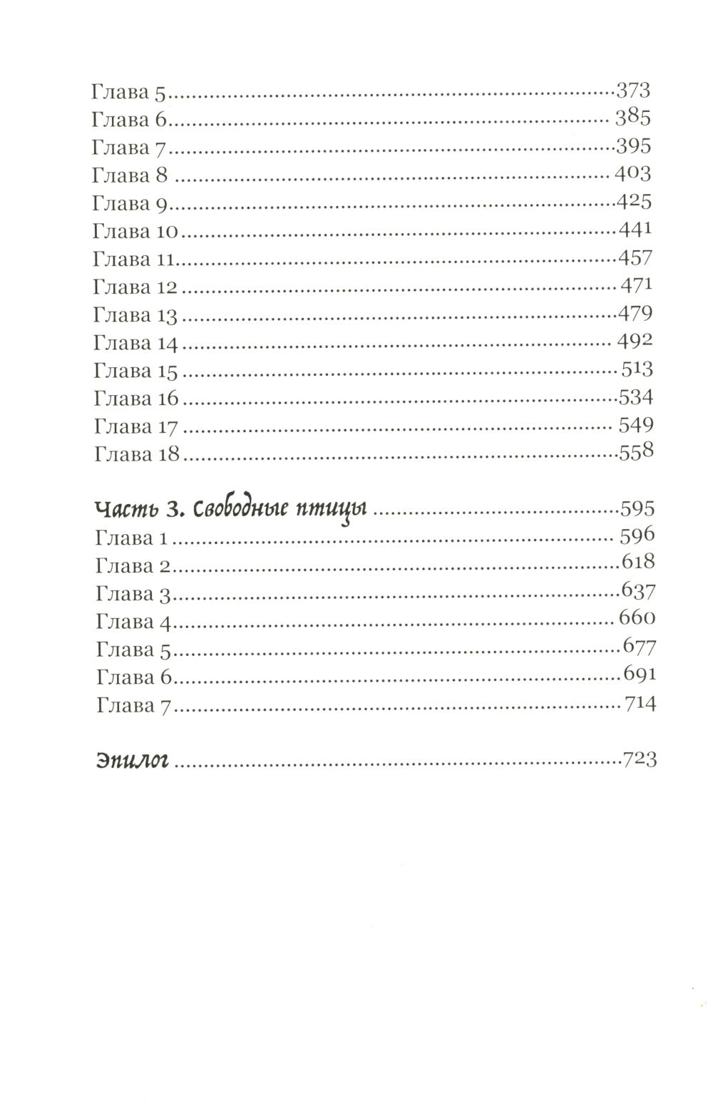 Крылья: роман