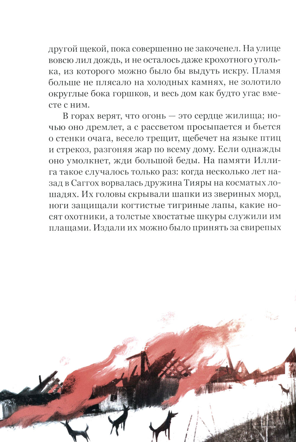 Сковородка из Саггоха. Сказочная повесть