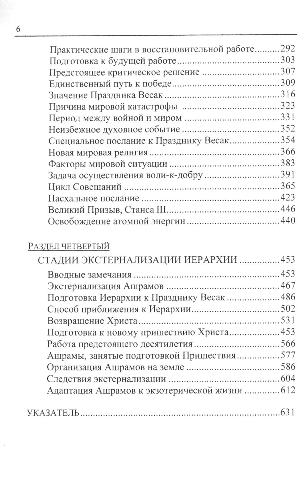 Экстернализация Иерархии