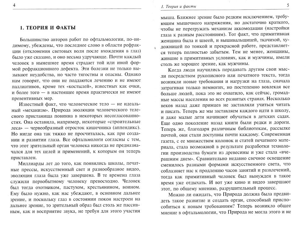 Улучшение зрения без очков по методу Бейтса