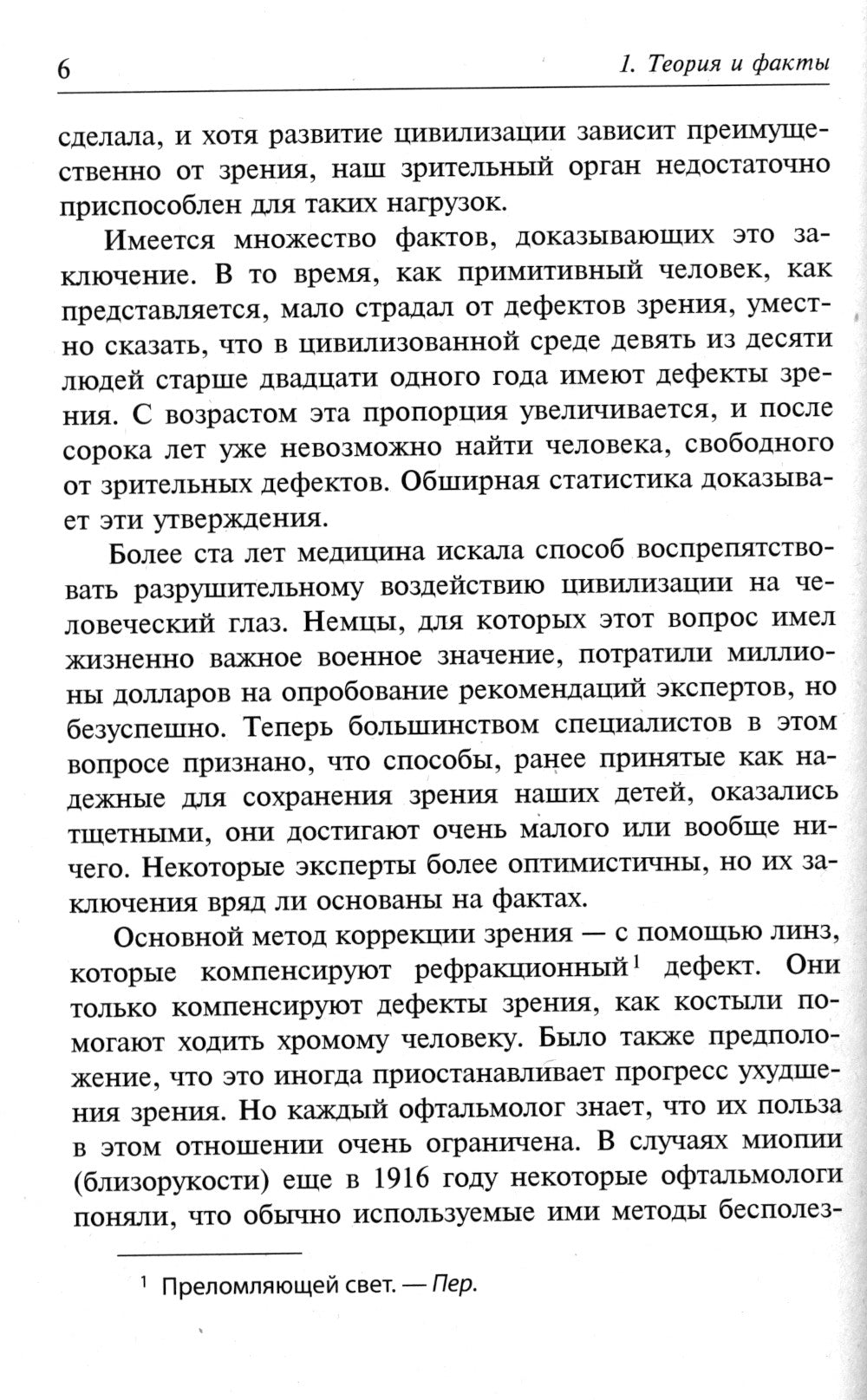 Улучшение зрения без очков по методу Бейтса