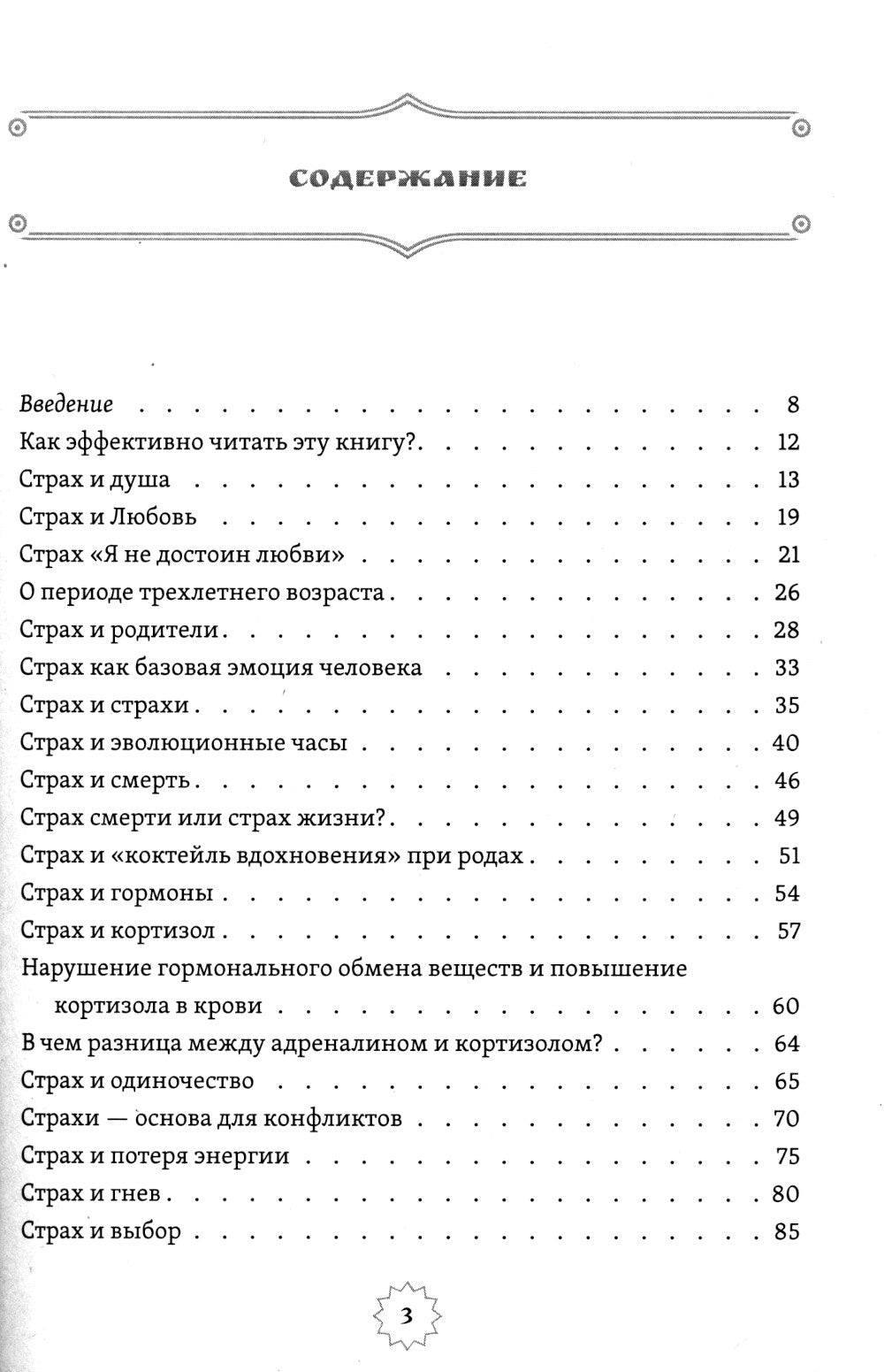 Исследуй свой страх. Практические рекомендации