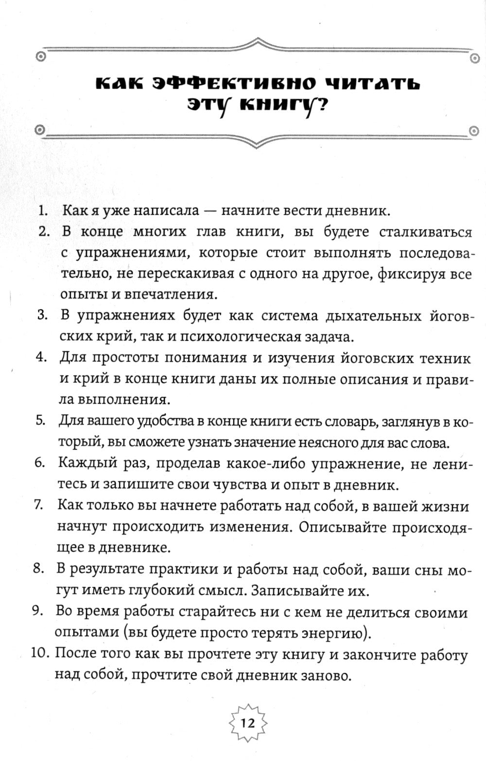 Исследуй свой страх. Практические рекомендации