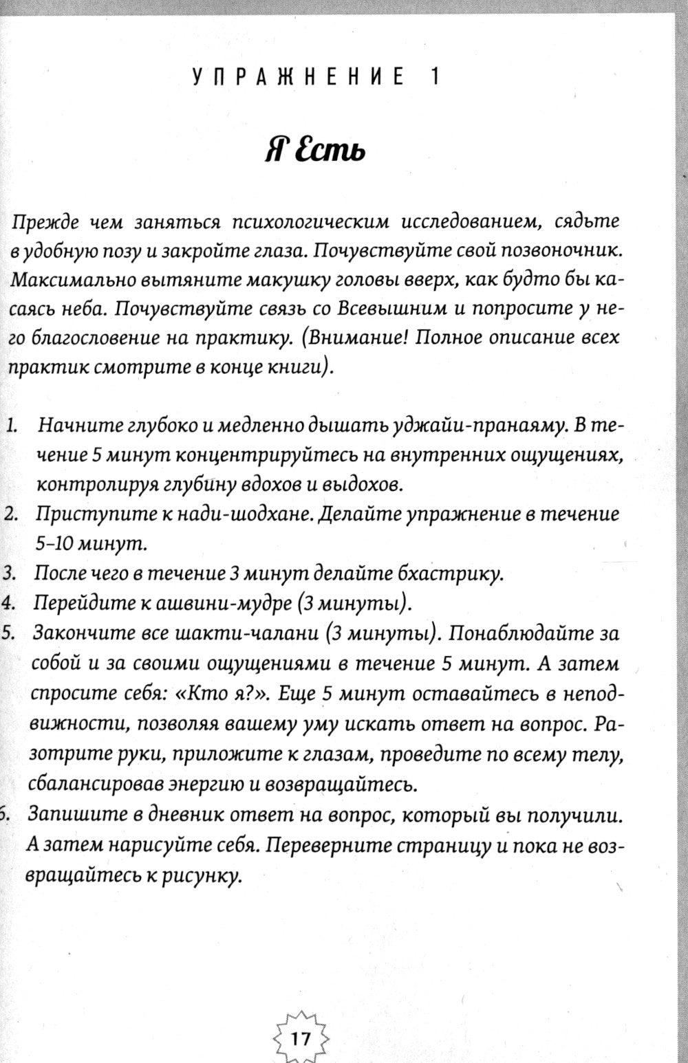 Исследуй свой страх. Практические рекомендации