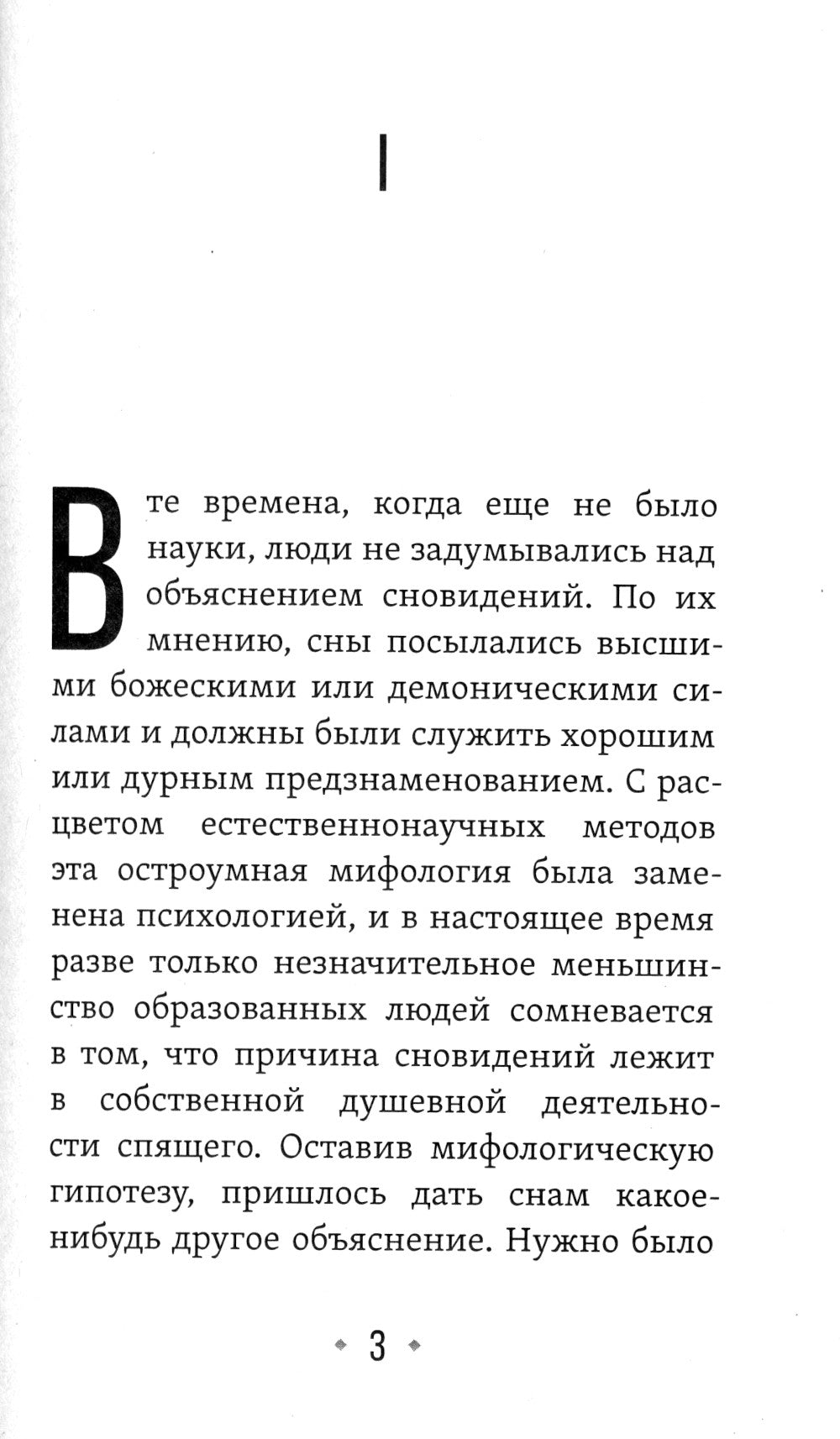 О сновидениях