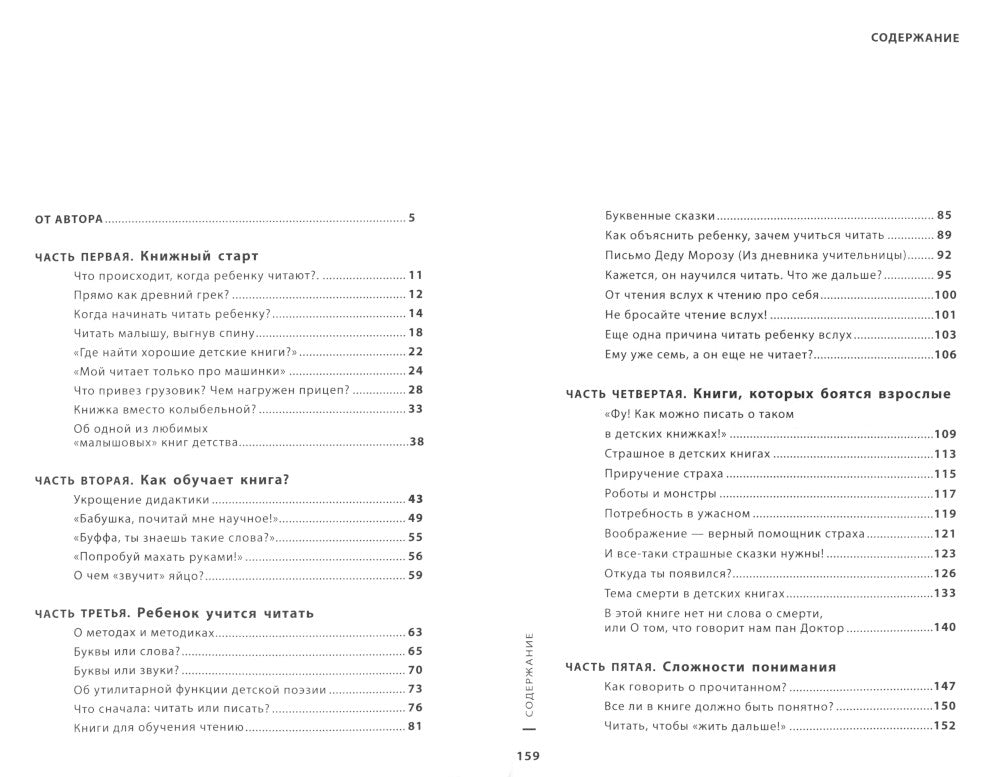 Читающий ребенок. О детях и чтении